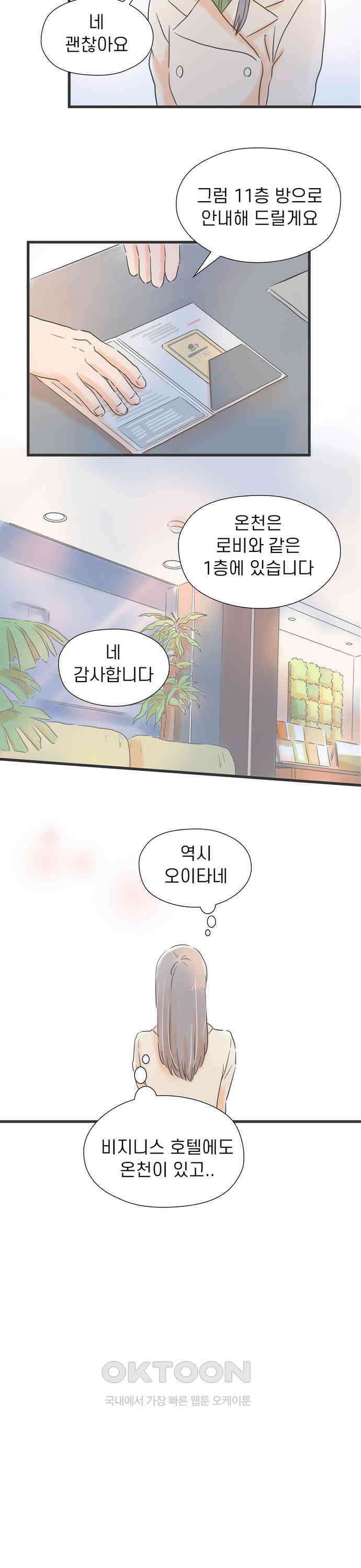 소중한 날은 언제나 비가 내린다 제26화 작은 소망 2