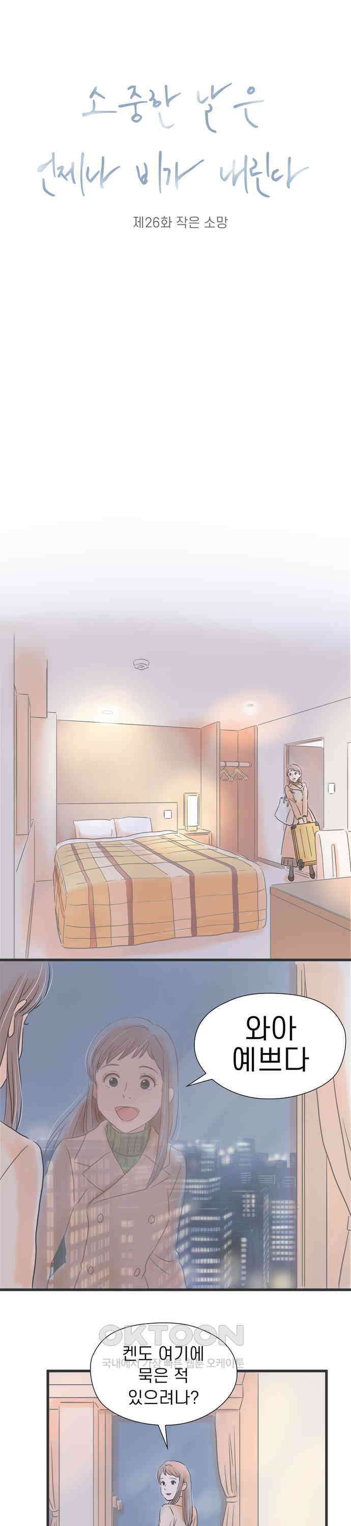소중한 날은 언제나 비가 내린다 제26화 작은 소망 3