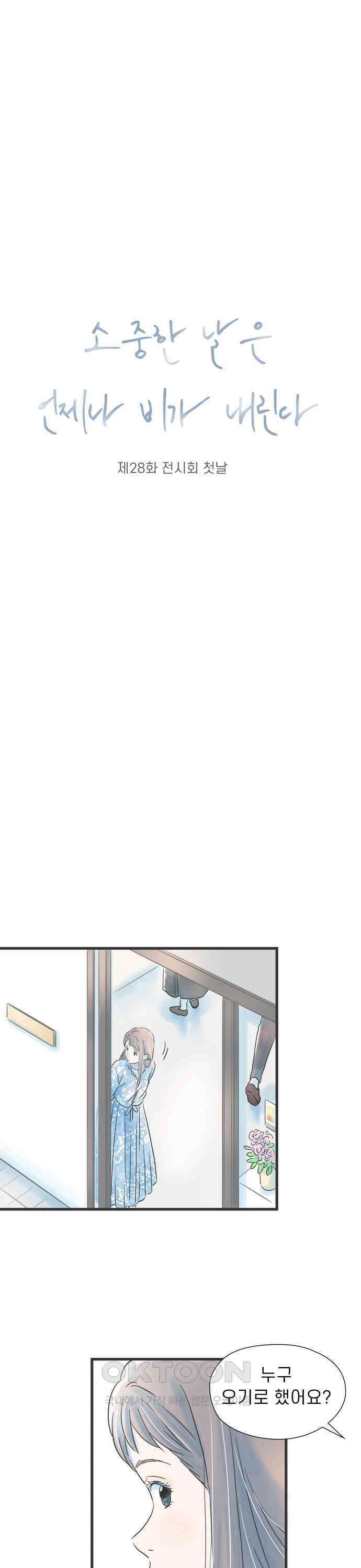 소중한 날은 언제나 비가 내린다 제28화 전시회 첫날 3
