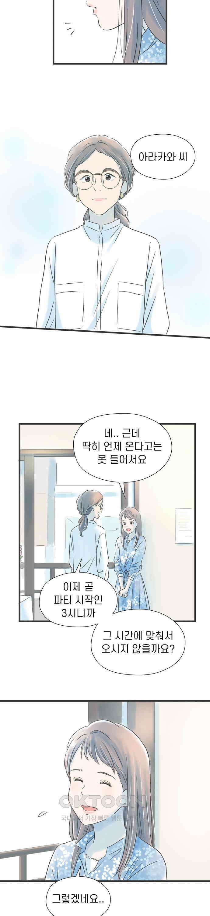 소중한 날은 언제나 비가 내린다 제28화 전시회 첫날 4