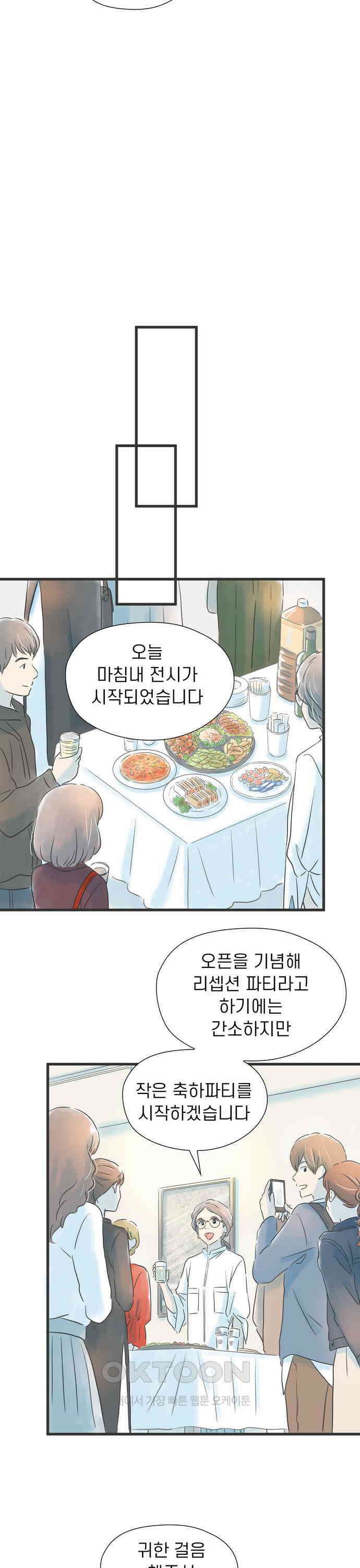 소중한 날은 언제나 비가 내린다 제28화 전시회 첫날 5