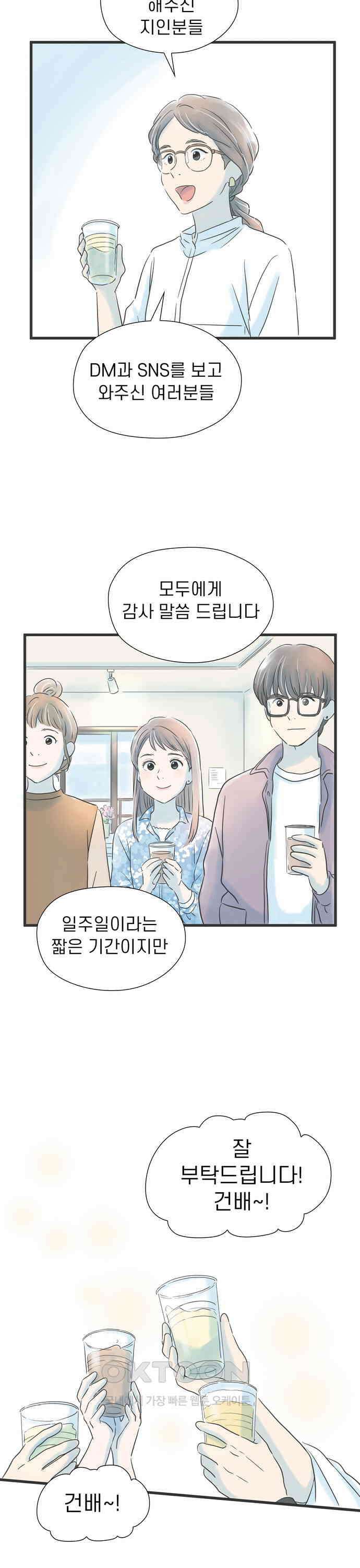소중한 날은 언제나 비가 내린다 제28화 전시회 첫날 6