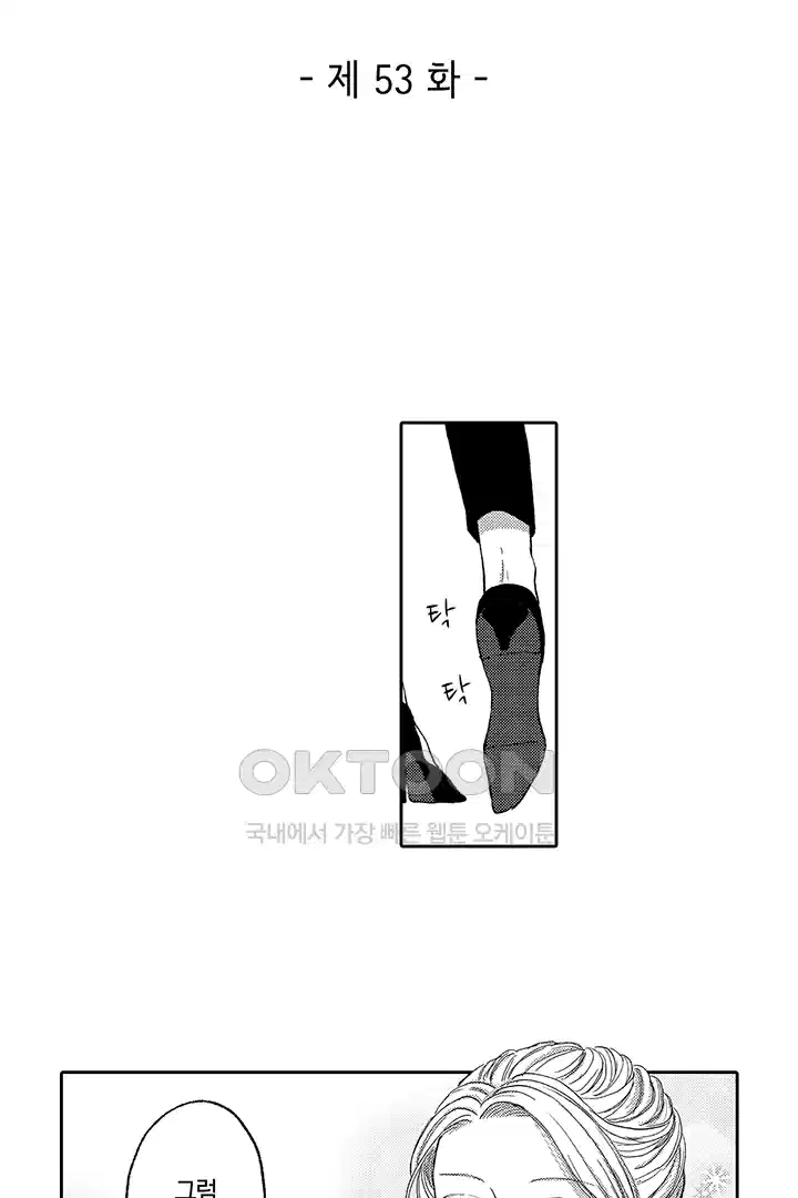[레드툰] 몸이 사랑하는 계약 결혼 53화 2