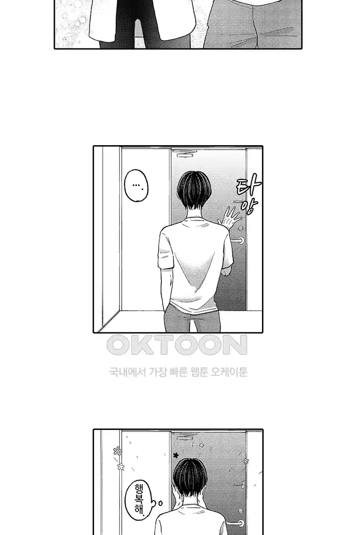 [레드툰] 몸이 사랑하는 계약 결혼 53화 4
