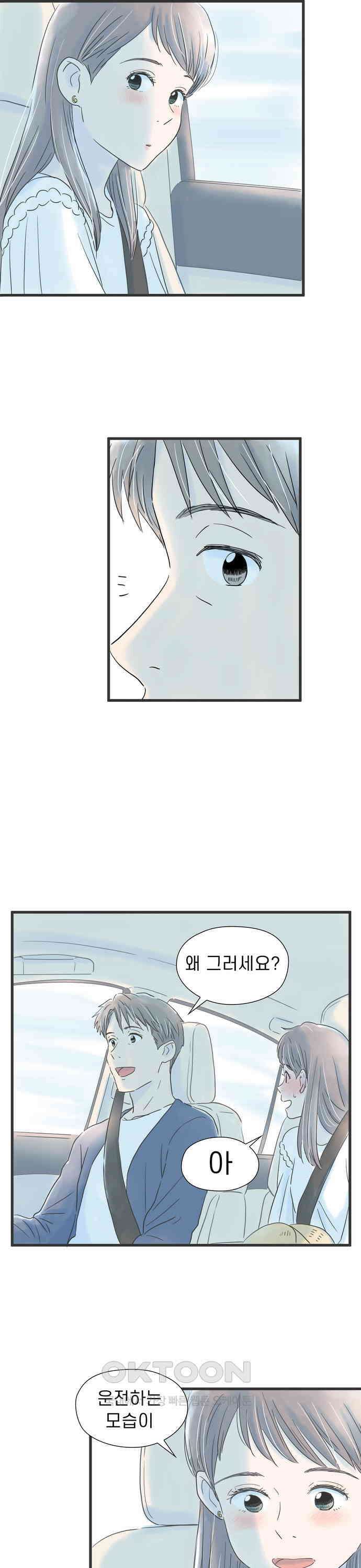소중한 날은 언제나 비가 내린다 제39화 드라이브하기 좋은 날 4