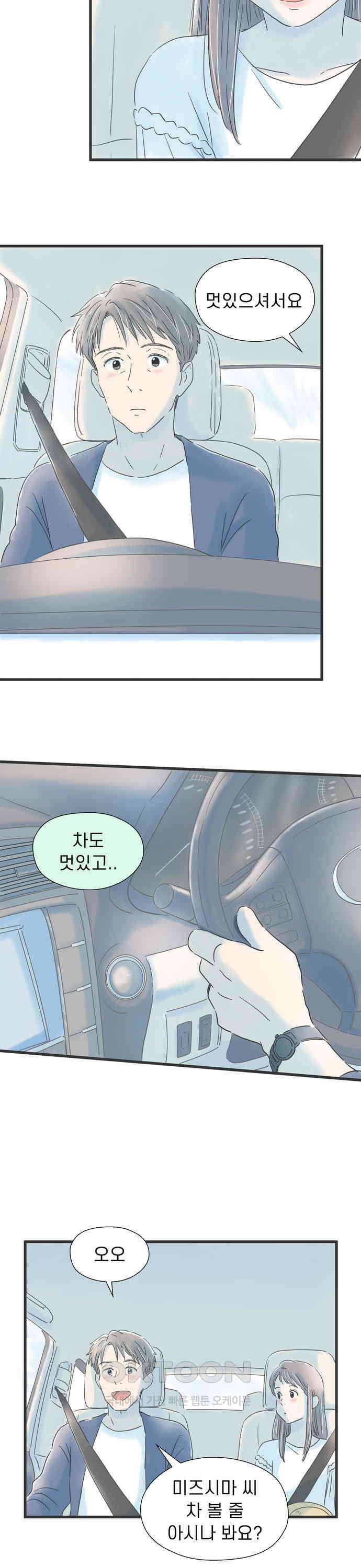 소중한 날은 언제나 비가 내린다 제39화 드라이브하기 좋은 날 5