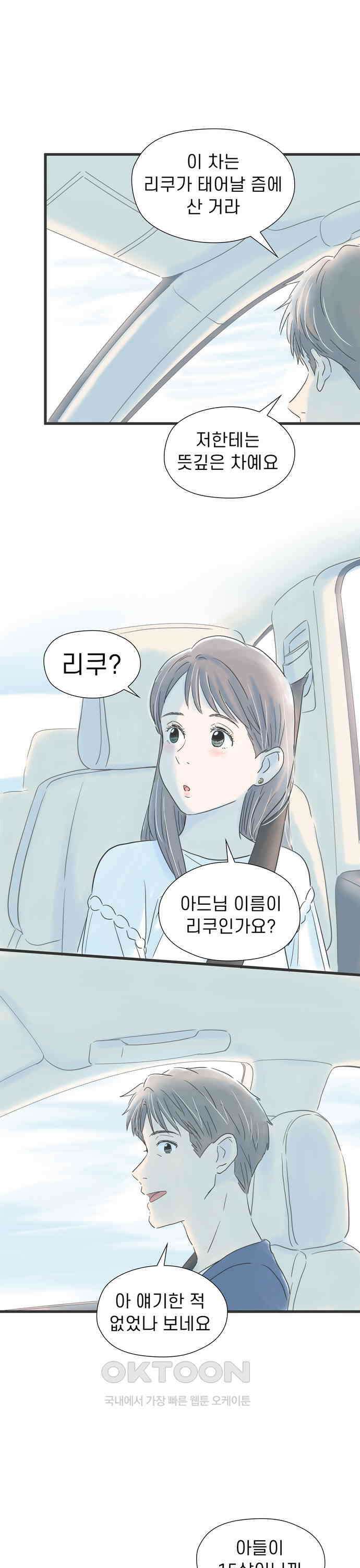 소중한 날은 언제나 비가 내린다 제39화 드라이브하기 좋은 날 6