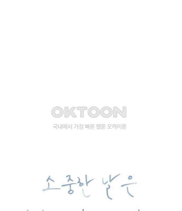 소중한 날은 언제나 비가 내린다 제47화 프레젠테이션 당일 6