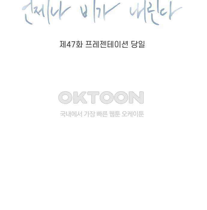 소중한 날은 언제나 비가 내린다 제47화 프레젠테이션 당일 7