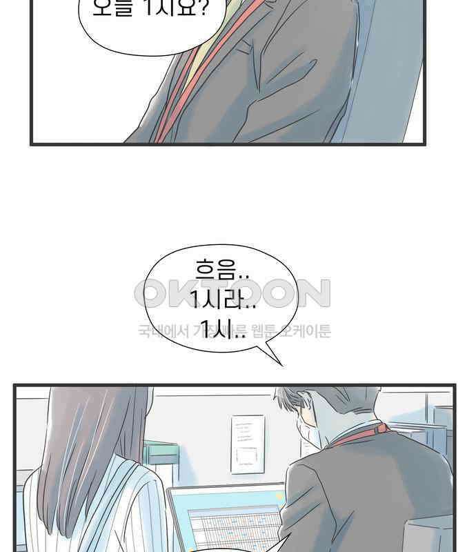 소중한 날은 언제나 비가 내린다 제47화 프레젠테이션 당일 21