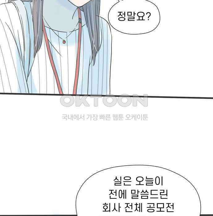 소중한 날은 언제나 비가 내린다 제47화 프레젠테이션 당일 23