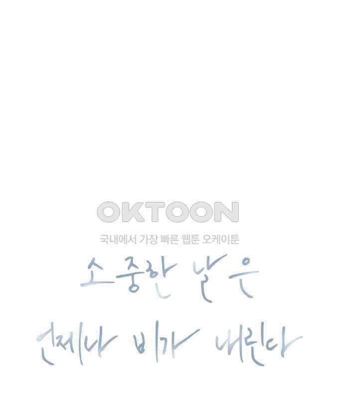 소중한 날은 언제나 비가 내린다 제57화 재회의 건배 17