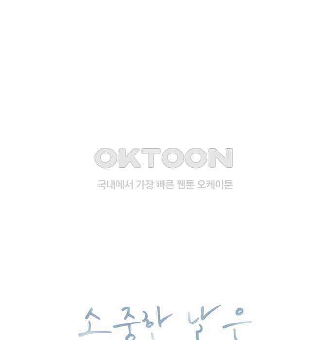 소중한 날은 언제나 비가 내린다 제67화 누군가를 위해 8
