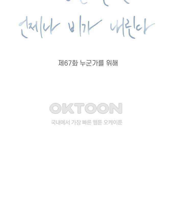 소중한 날은 언제나 비가 내린다 제67화 누군가를 위해 9