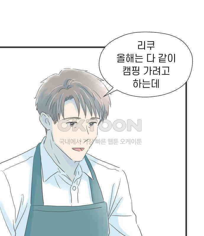 소중한 날은 언제나 비가 내린다 제67화 누군가를 위해 13