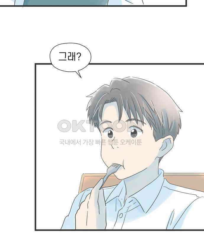 소중한 날은 언제나 비가 내린다 제67화 누군가를 위해 14