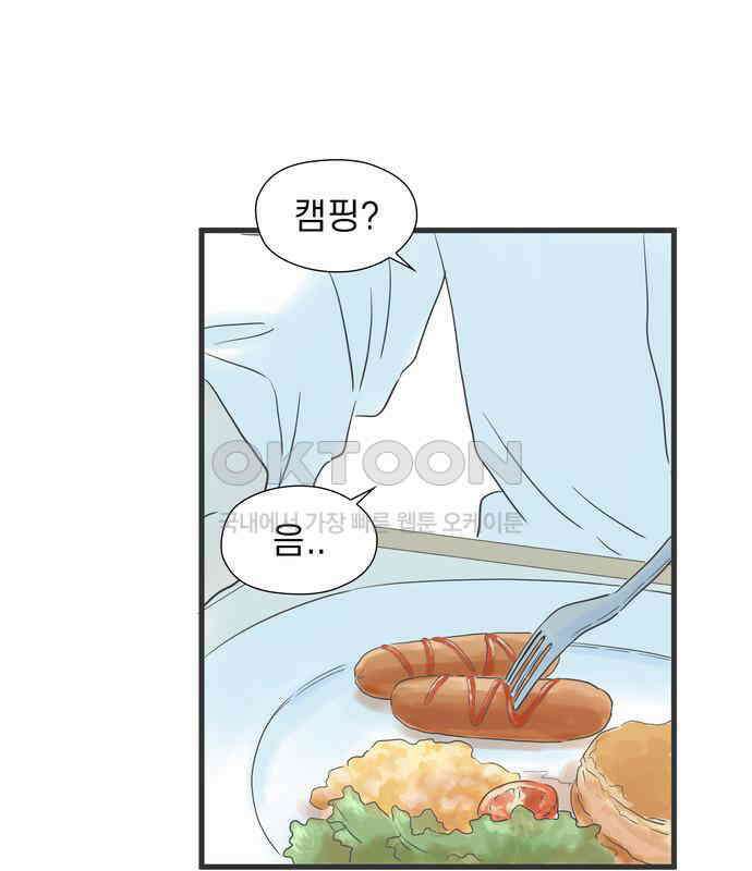 소중한 날은 언제나 비가 내린다 제67화 누군가를 위해 17