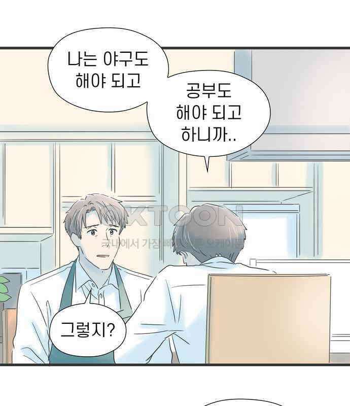 소중한 날은 언제나 비가 내린다 제67화 누군가를 위해 18