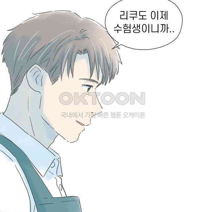 소중한 날은 언제나 비가 내린다 제67화 누군가를 위해 19
