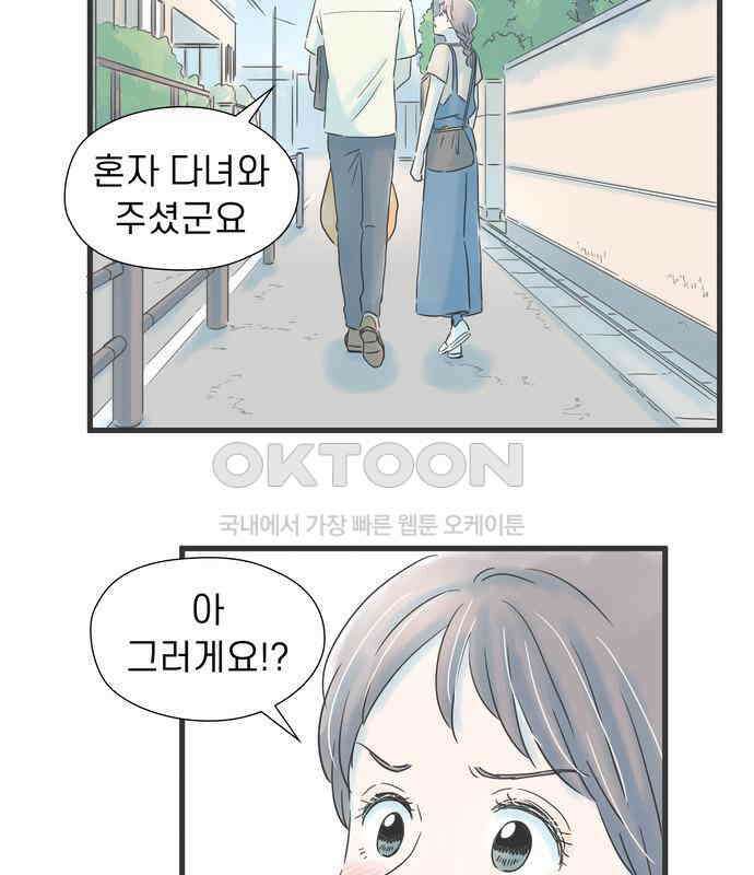 소중한 날은 언제나 비가 내린다 제77화 추억의 맛 19