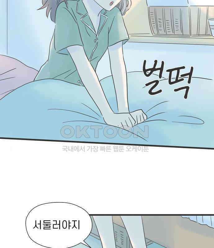 소중한 날은 언제나 비가 내린다 제87화 애타게 기다린 19