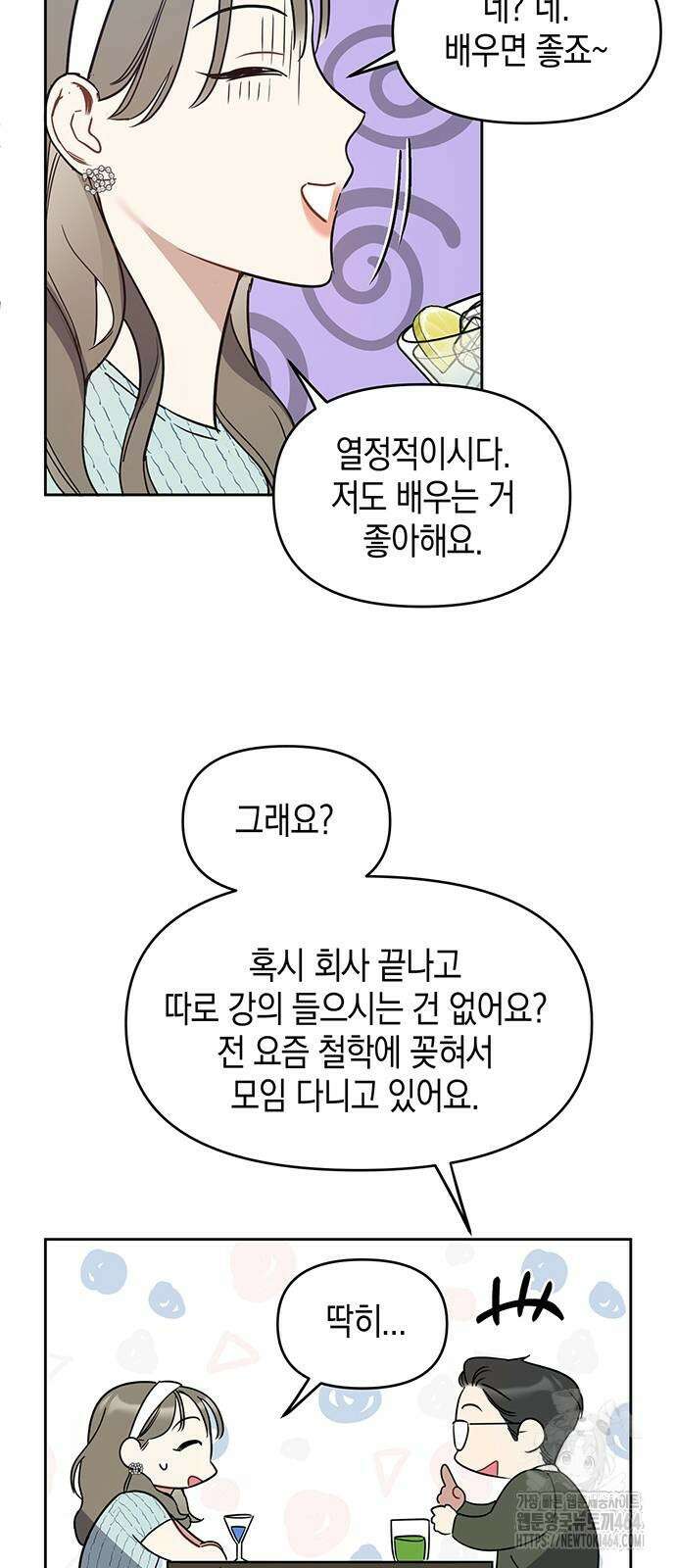 상사불상사 63화 4