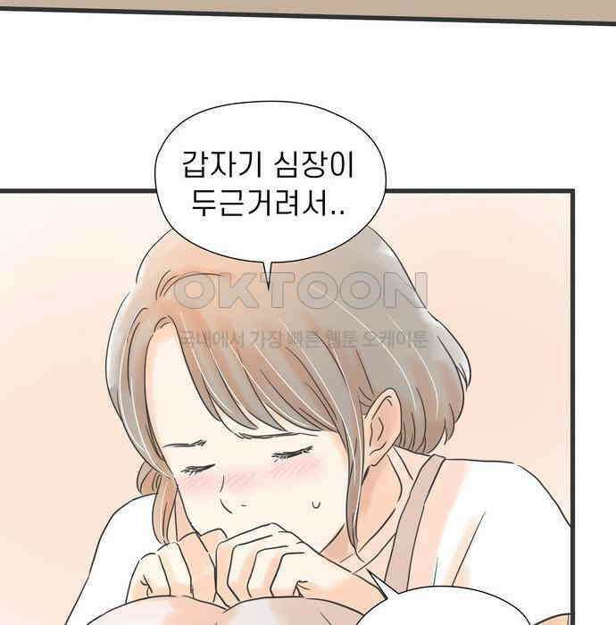 소중한 날은 언제나 비가 내린다 제91화 재회 9