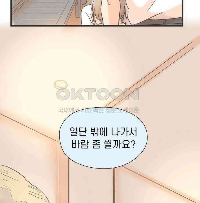 소중한 날은 언제나 비가 내린다 제91화 재회 12