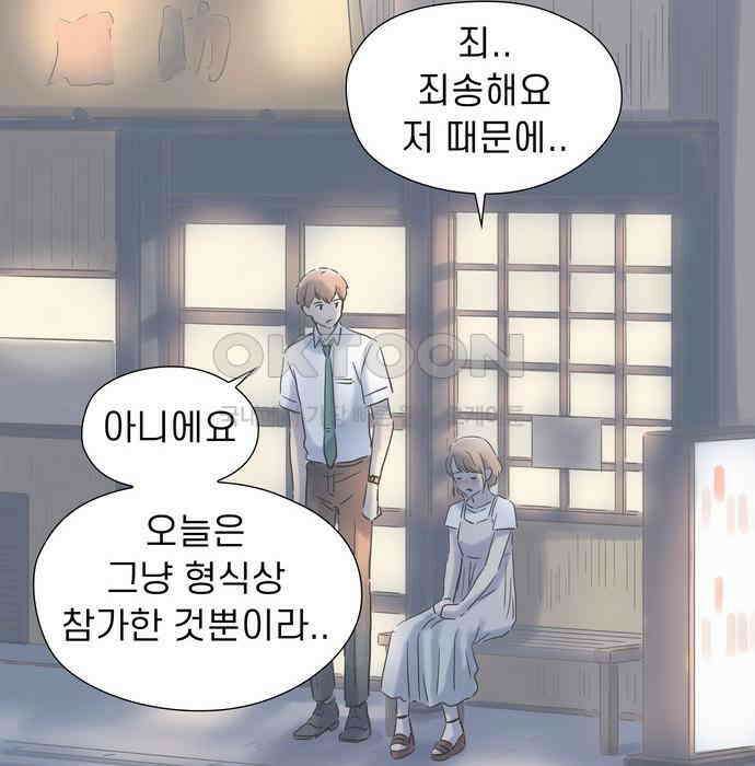소중한 날은 언제나 비가 내린다 제91화 재회 17