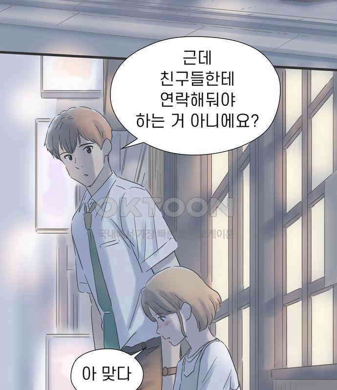 소중한 날은 언제나 비가 내린다 제91화 재회 18