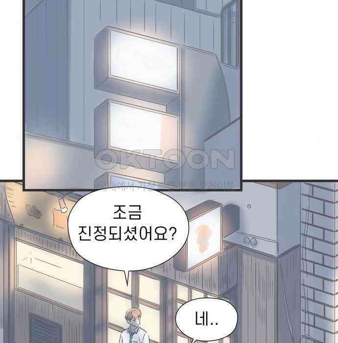소중한 날은 언제나 비가 내린다 제91화 재회 20