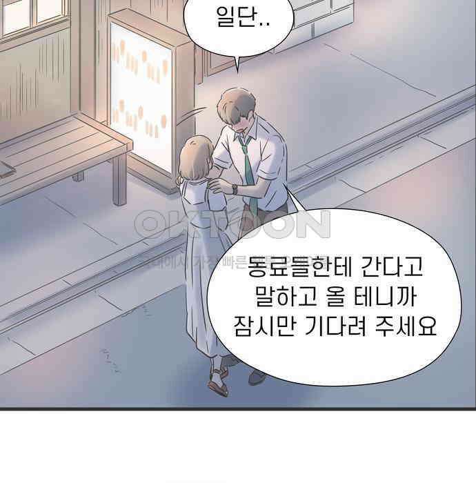 소중한 날은 언제나 비가 내린다 제92화 술 깨는 산책 8