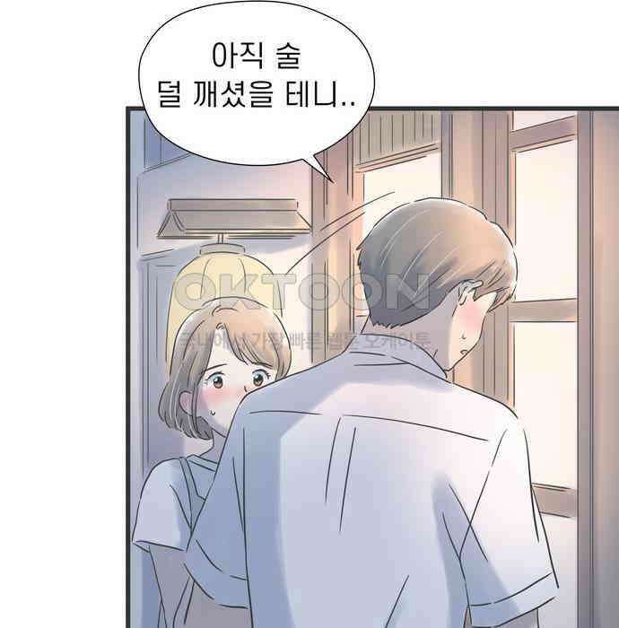 소중한 날은 언제나 비가 내린다 제92화 술 깨는 산책 9