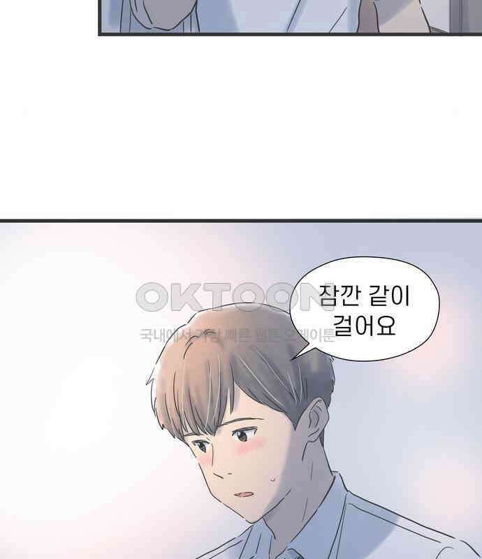 소중한 날은 언제나 비가 내린다 제92화 술 깨는 산책 10