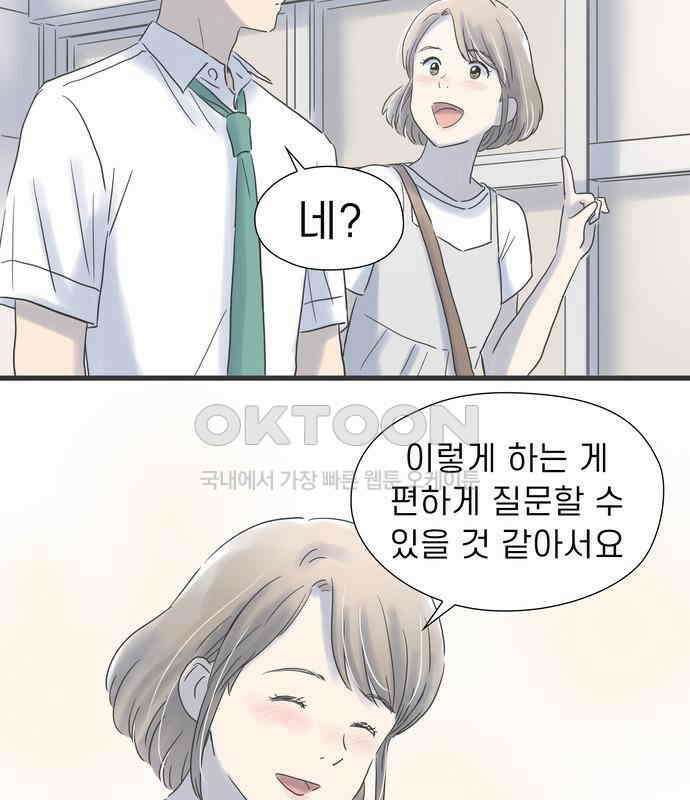 소중한 날은 언제나 비가 내린다 제92화 술 깨는 산책 23