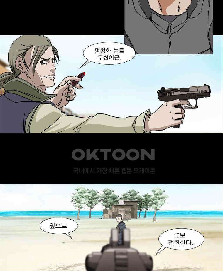 에스탄시아 (2) 제1검문소 9화 2