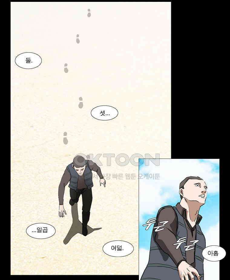 에스탄시아 (2) 제1검문소 9화 4