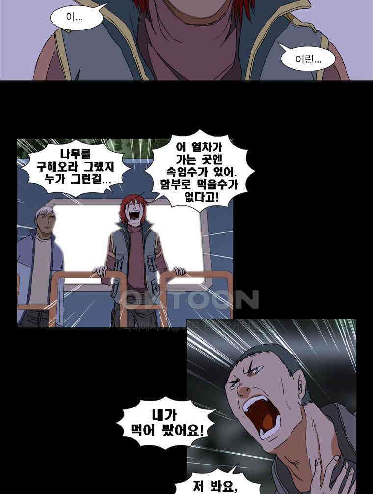 에스탄시아 (2) 제2검문소 4화 3