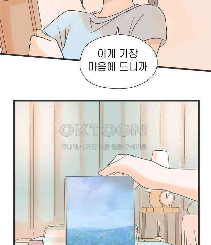 소중한 날은 언제나 비가 내린다 제105화 서로의 상대 3