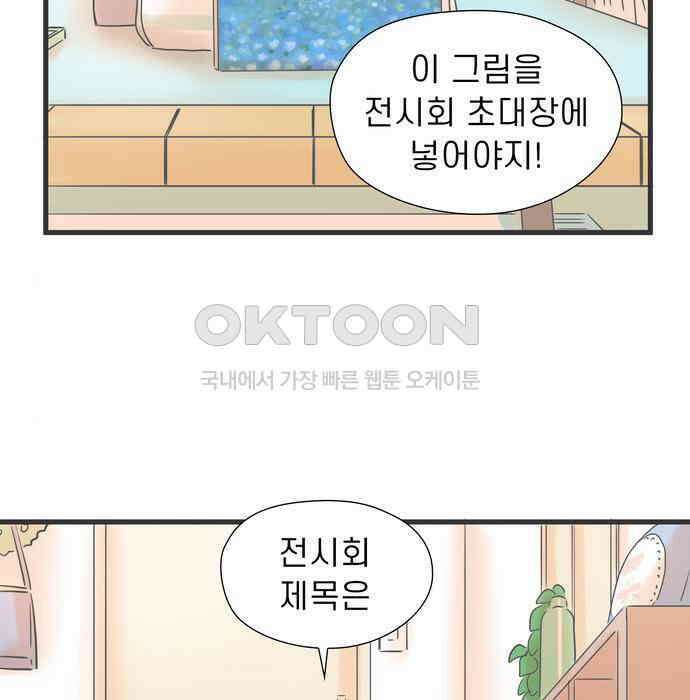 소중한 날은 언제나 비가 내린다 제105화 서로의 상대 4