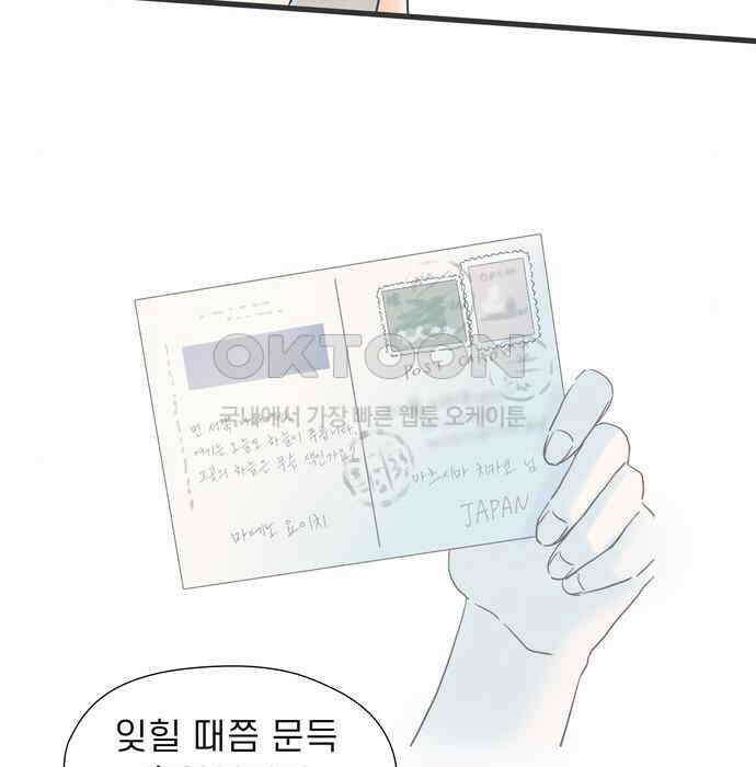 소중한 날은 언제나 비가 내린다 제105화 서로의 상대 8