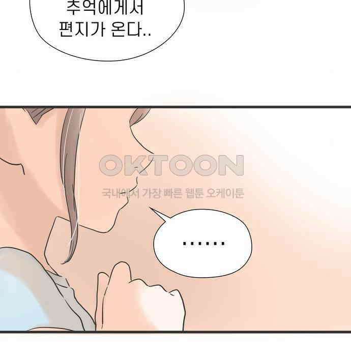 소중한 날은 언제나 비가 내린다 제105화 서로의 상대 9
