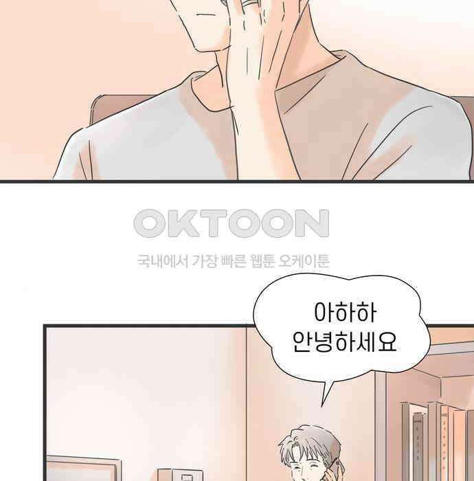 소중한 날은 언제나 비가 내린다 제105화 서로의 상대 16