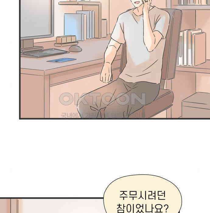 소중한 날은 언제나 비가 내린다 제105화 서로의 상대 17