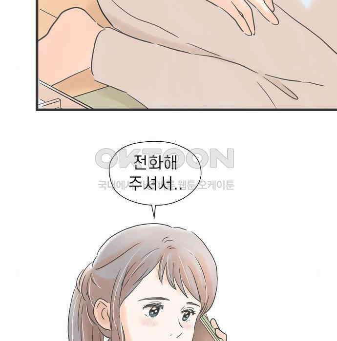 소중한 날은 언제나 비가 내린다 제105화 서로의 상대 21