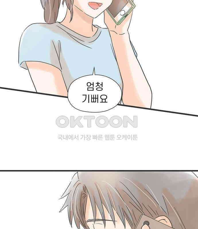 소중한 날은 언제나 비가 내린다 제105화 서로의 상대 22