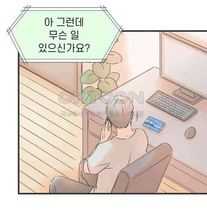 소중한 날은 언제나 비가 내린다 제105화 서로의 상대 24