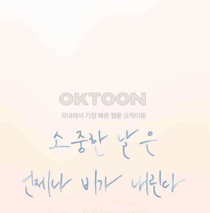소중한 날은 언제나 비가 내린다 제110화 알아두고 싶은 것 19