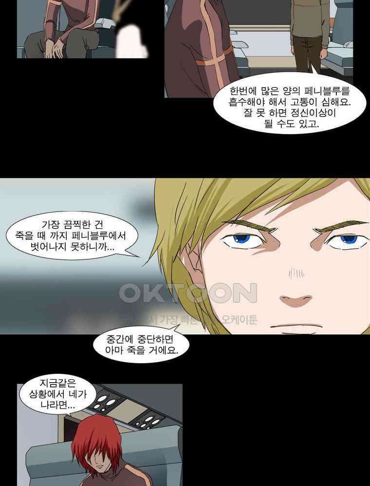 에스탄시아 (2) 제5검문소 3화 2