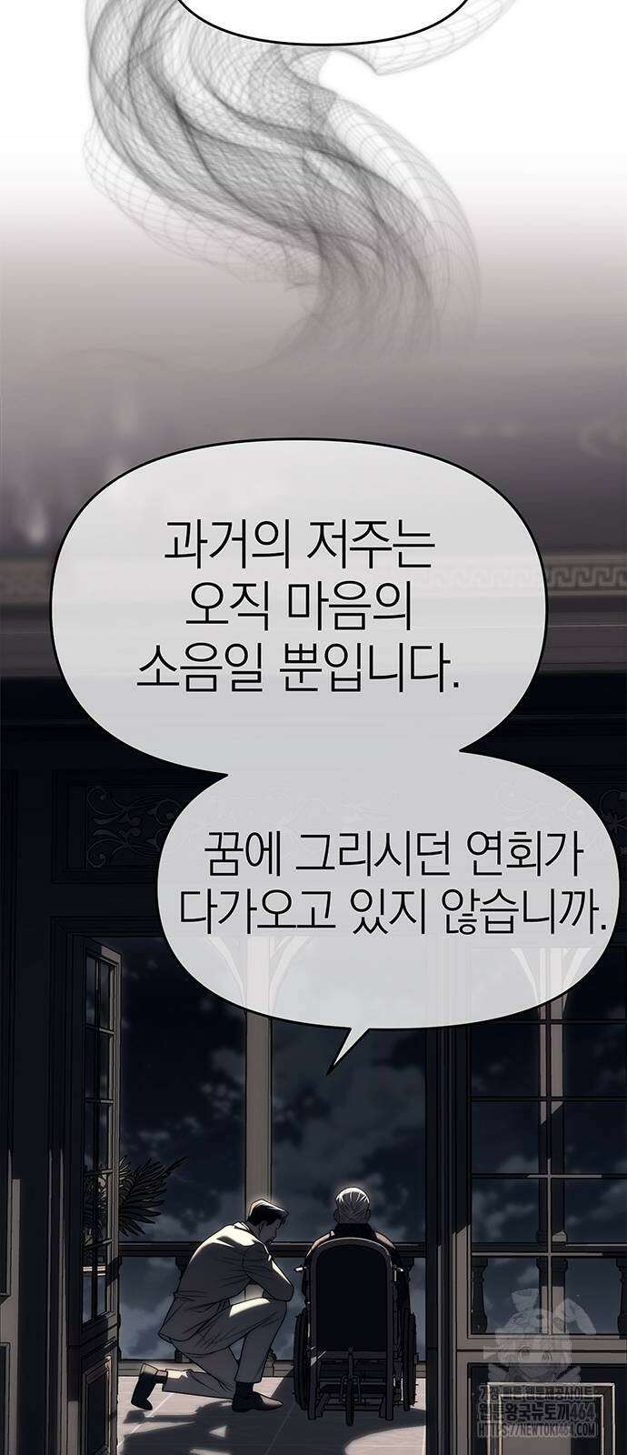 잠입! 재벌고 82화 2